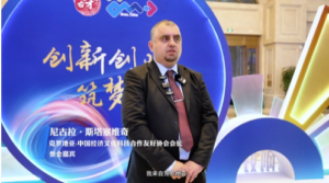 尼古拉·斯塔尔切维奇在创新奖颁奖典礼上分享济南之行见解